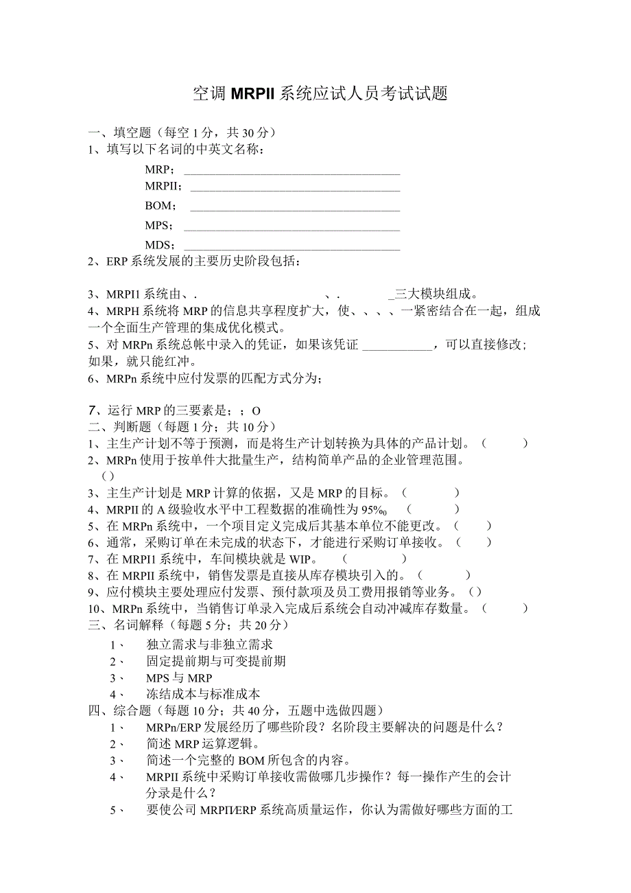 计算机IT人员招聘面试考试题整套.docx_第2页