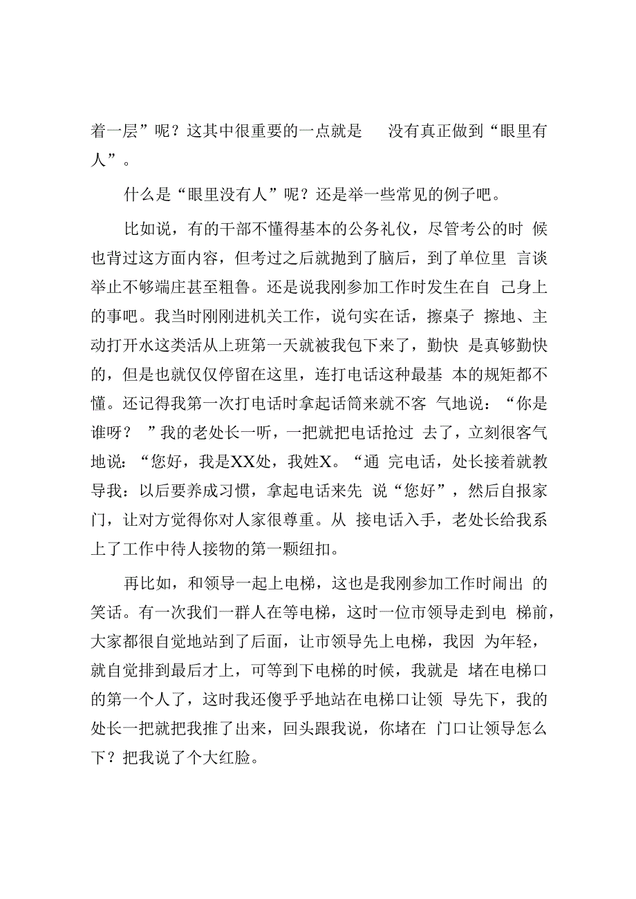 话说机关里的公务员：长点眼力见之眼里要有人.docx_第2页