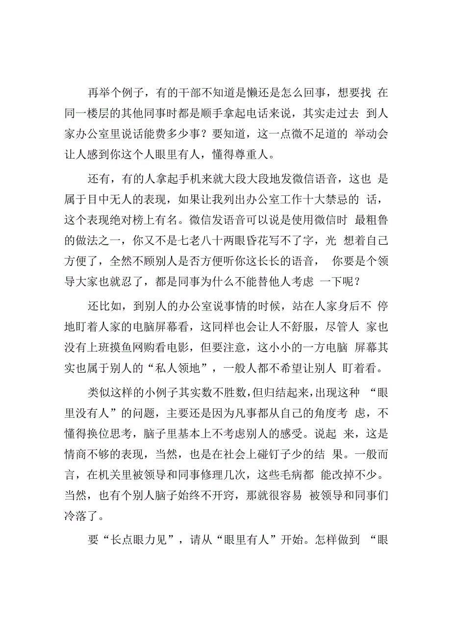 话说机关里的公务员：长点眼力见之眼里要有人.docx_第3页