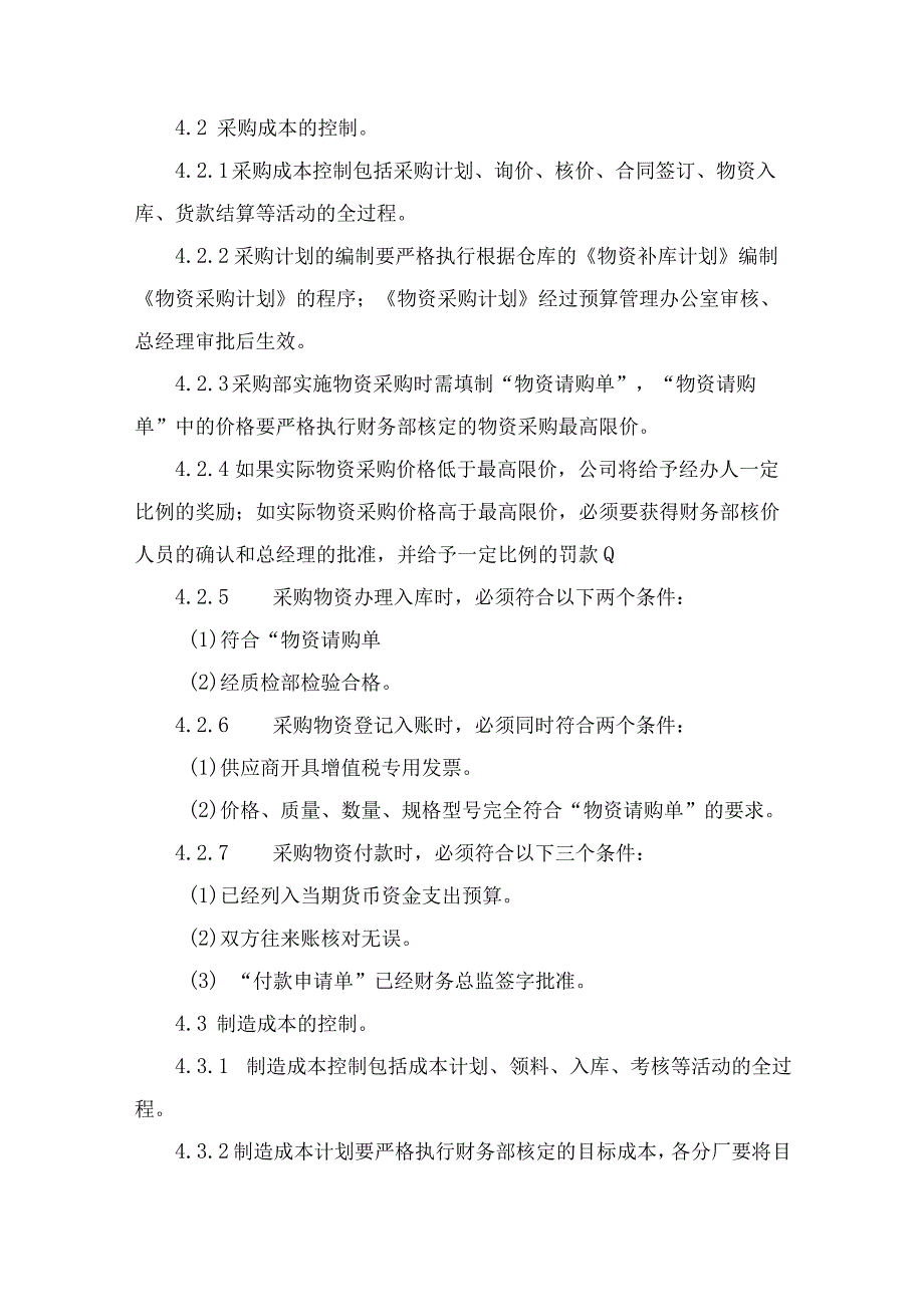 财务制度手册之成本管理控制制度.docx_第3页