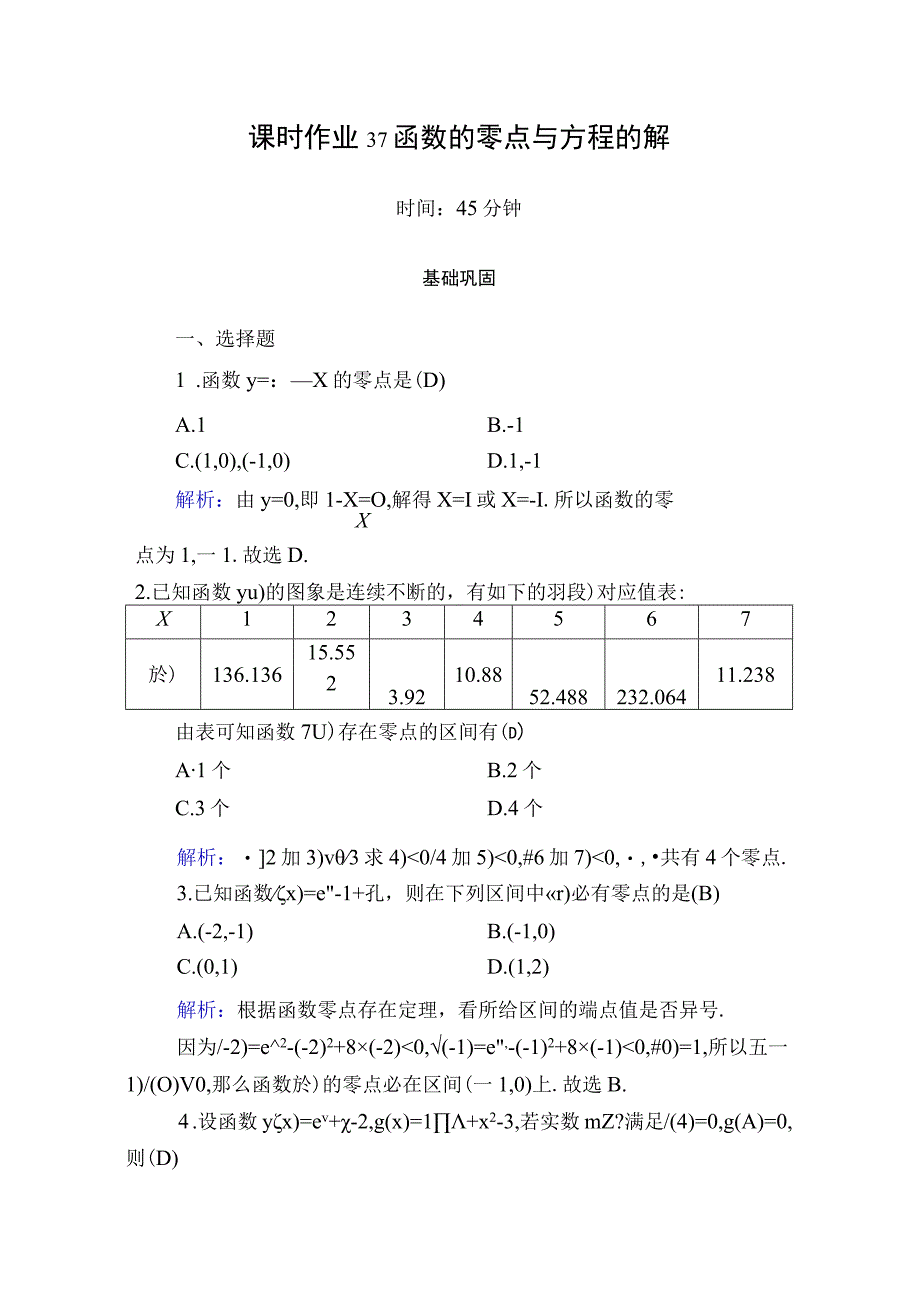 课时作业37.docx_第1页