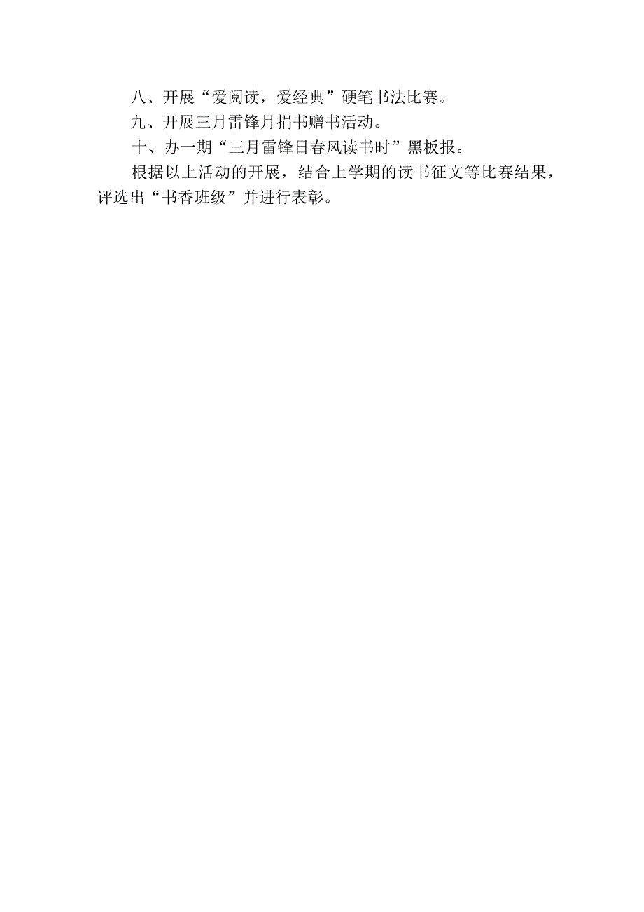 读书月活动工作方案.docx_第2页