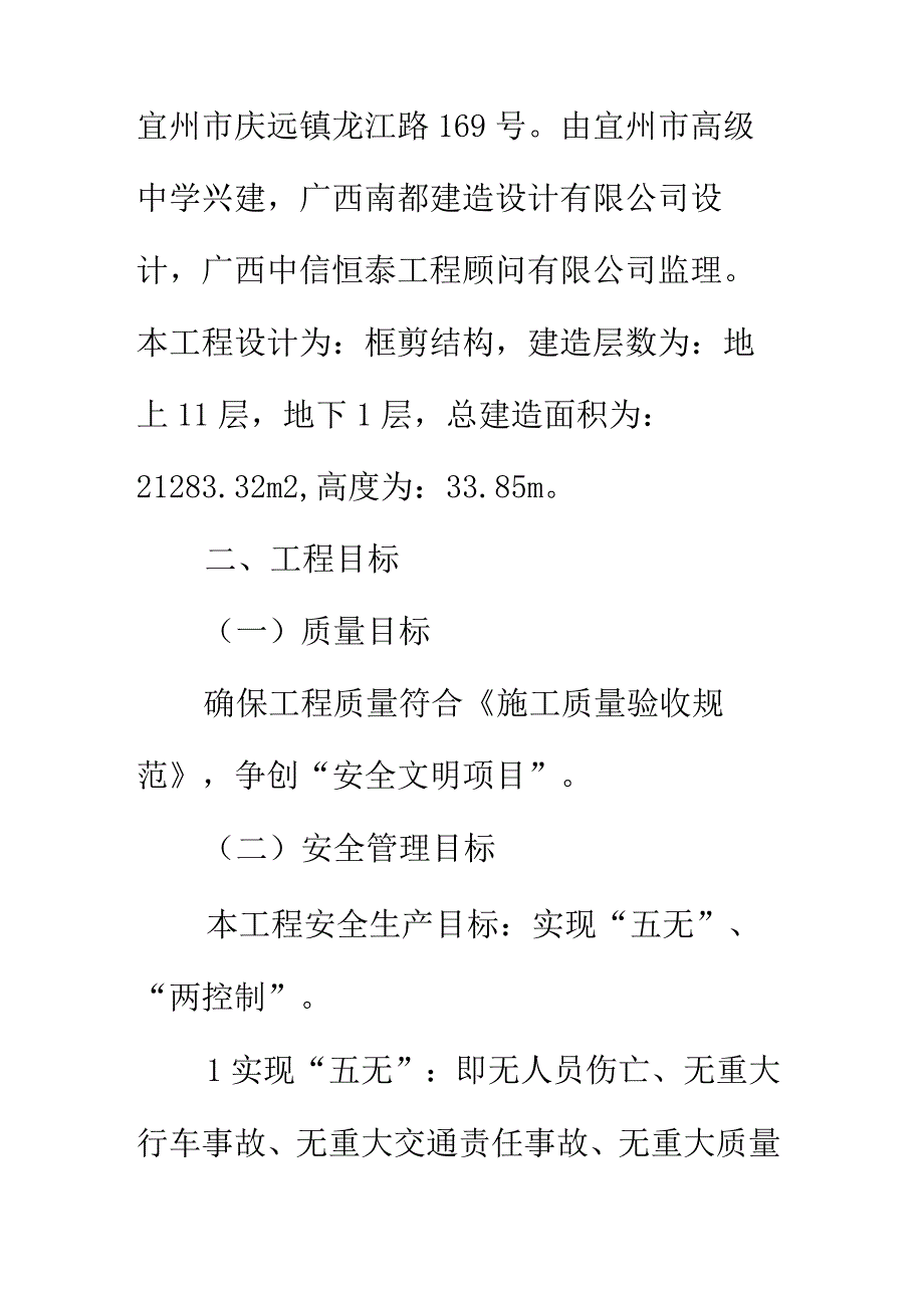 质量安全提升方案正式版.docx_第2页