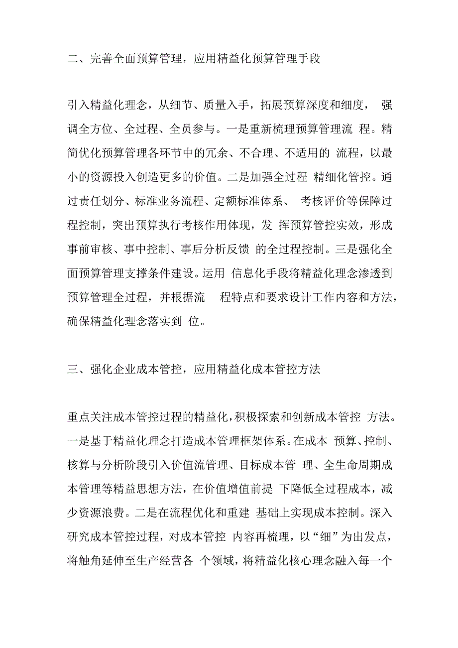 财务工作人员学习贯彻党的二十大精神心得体会.docx_第2页