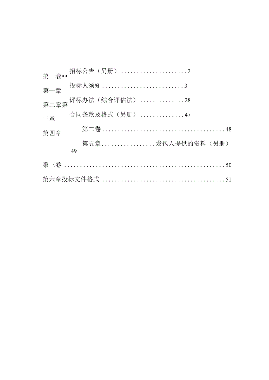 西滘涌（西口队、西尾队）整治项目设计施工总承包招标文件.docx_第2页