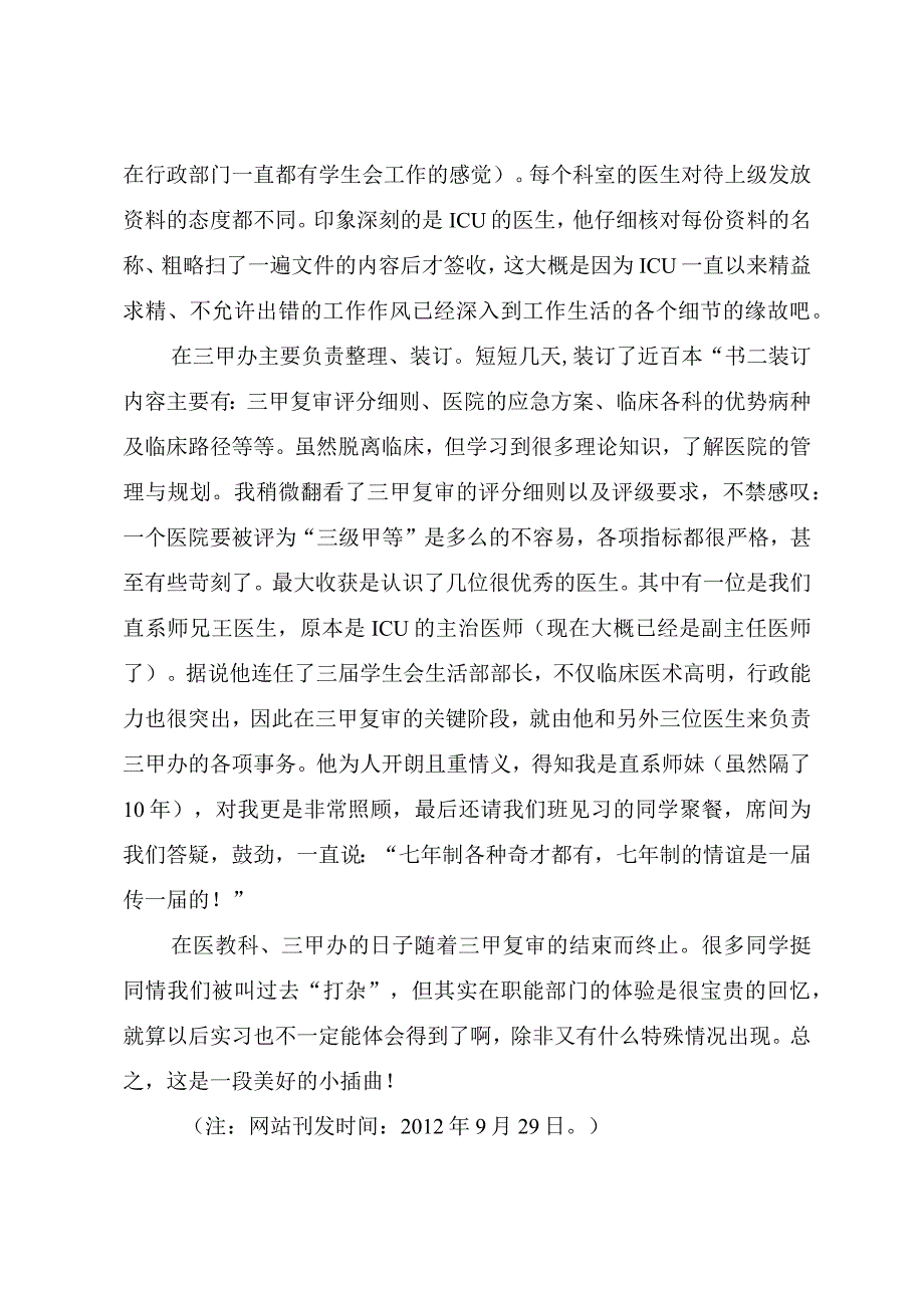 见习报告难得的医教科三甲办体验.docx_第2页