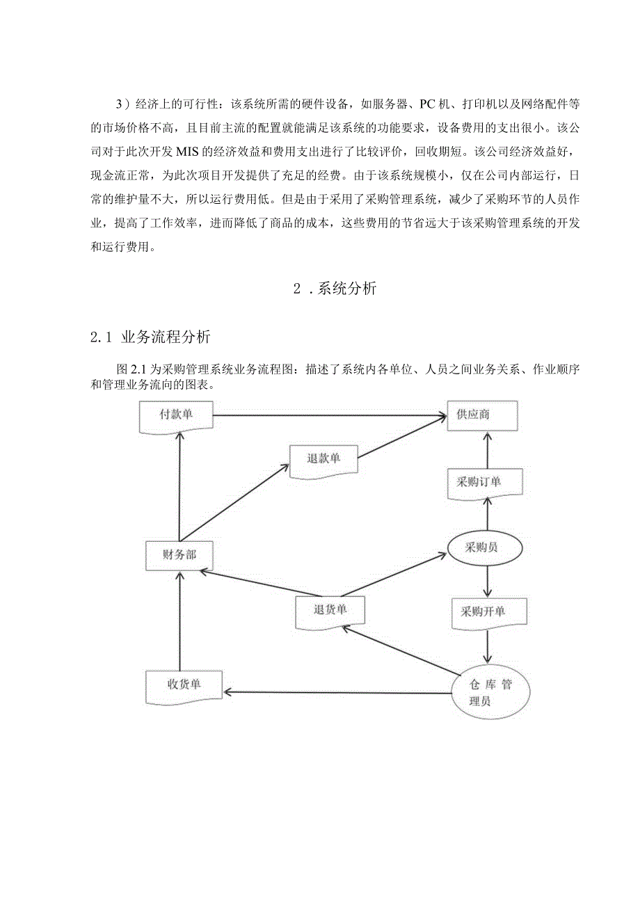 课设企业销售采购管理系统.docx_第3页