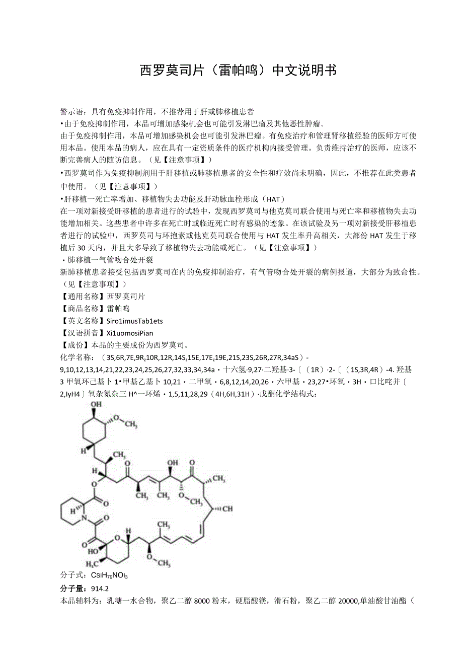 西罗莫司片（雷帕鸣）中文说明书.docx_第1页