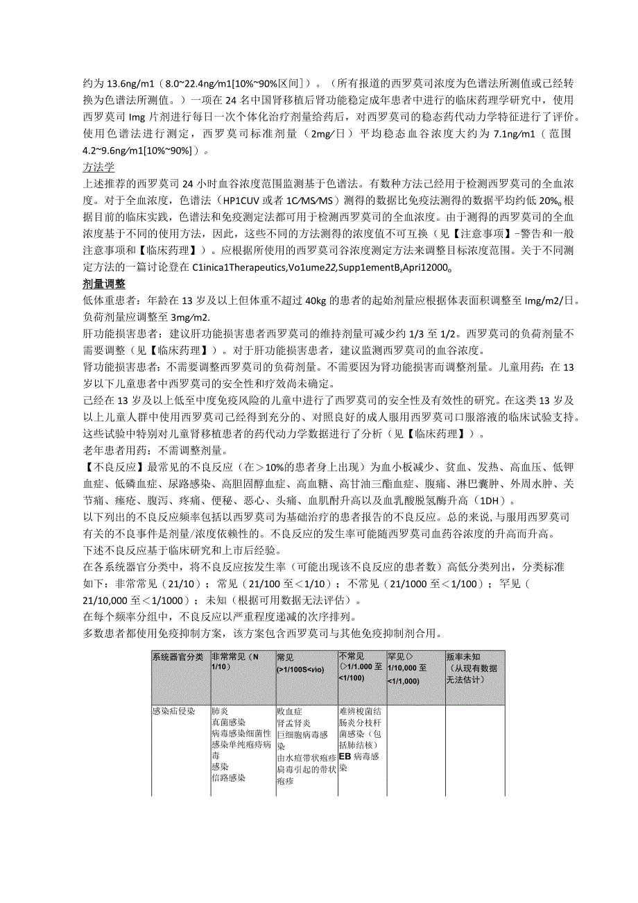 西罗莫司片（雷帕鸣）中文说明书.docx_第3页