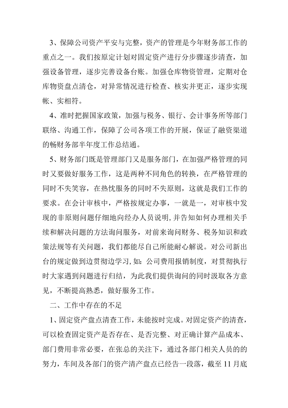 财务部年度工作汇报范文五篇.docx_第2页