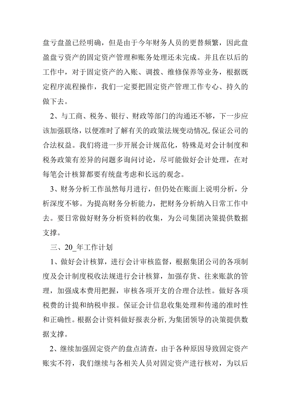 财务部年度工作汇报范文五篇.docx_第3页