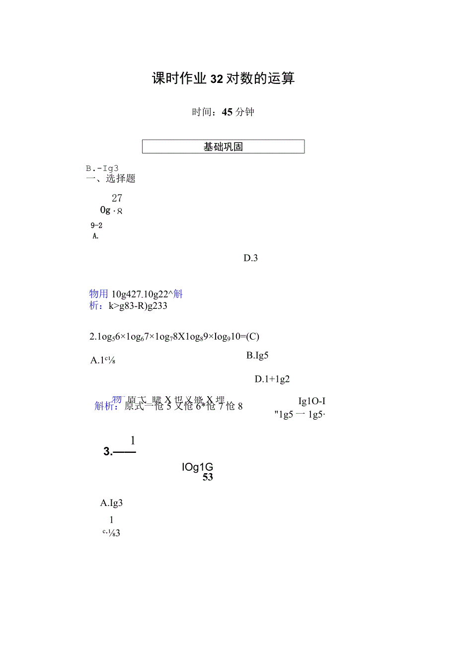 课时作业32.docx_第1页