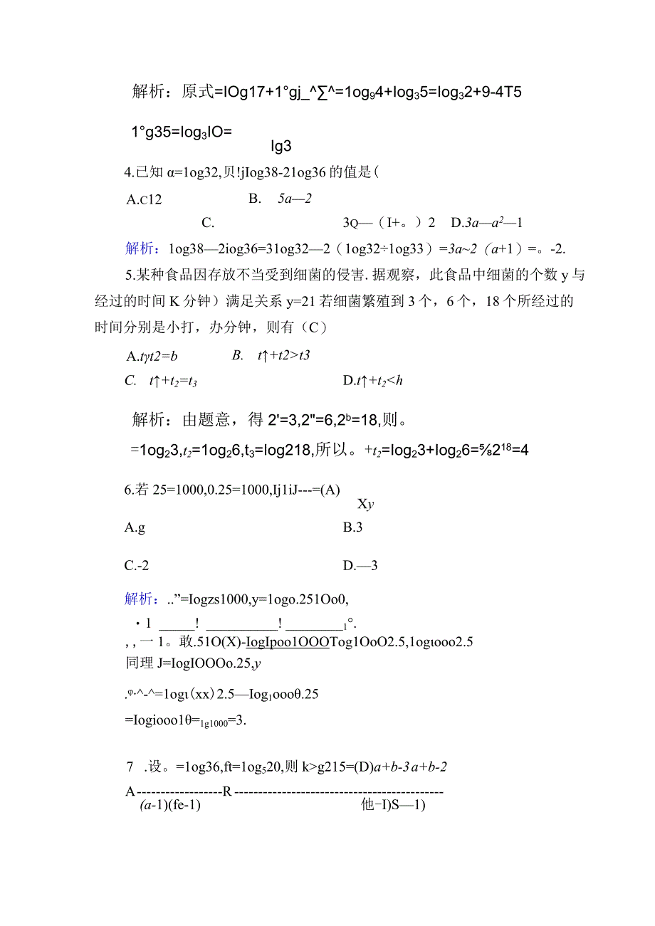 课时作业32.docx_第2页