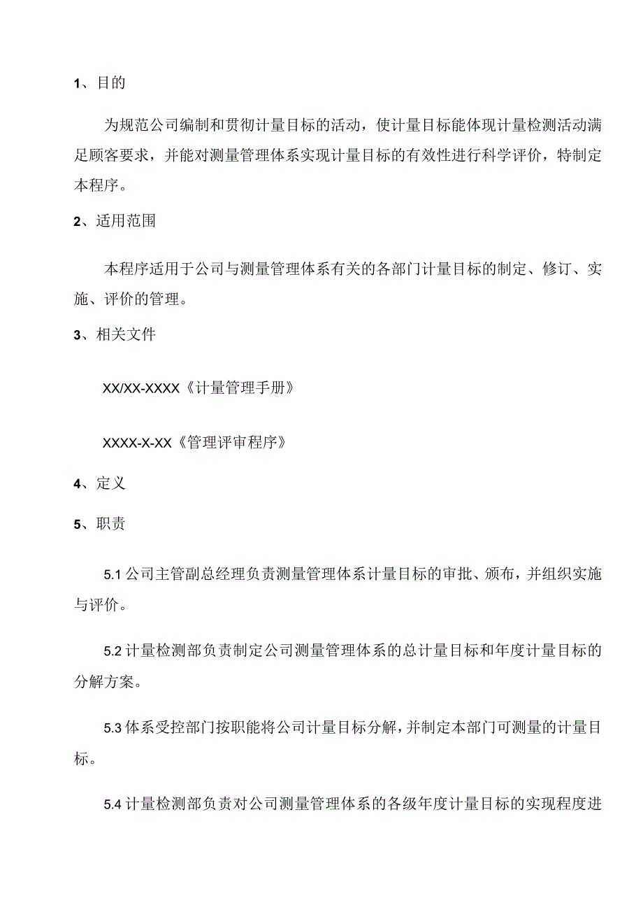 计量目标管理程序.docx_第3页