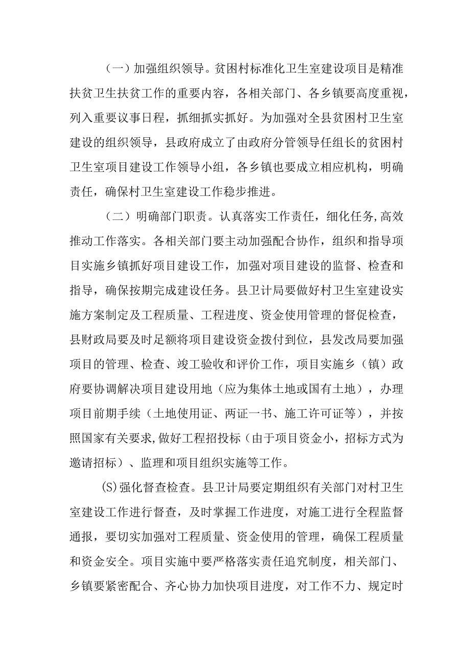 贫困村卫生室项目建设实施方案.docx_第3页