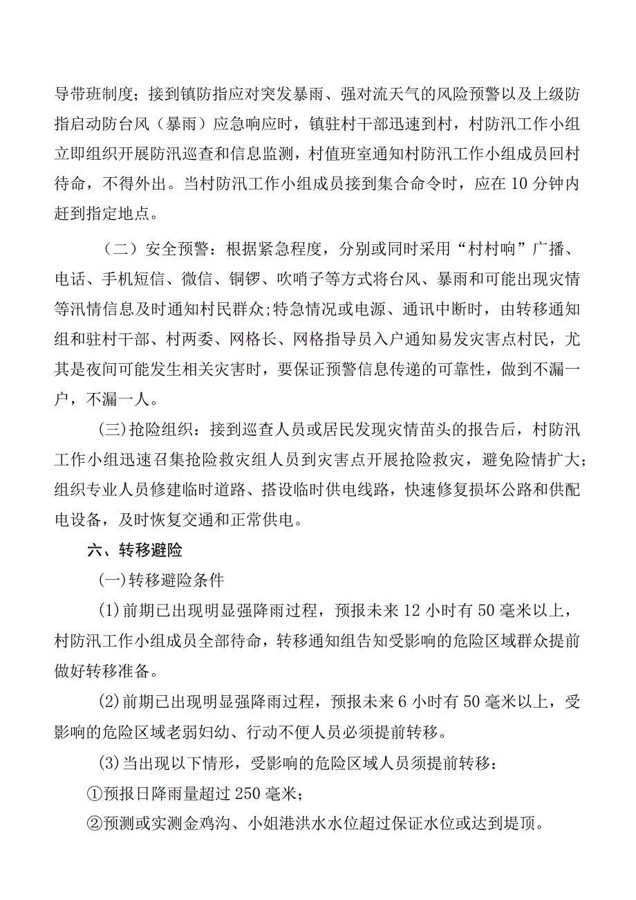 西滨镇海滨社区防汛抢险救灾应急预案.docx_第3页