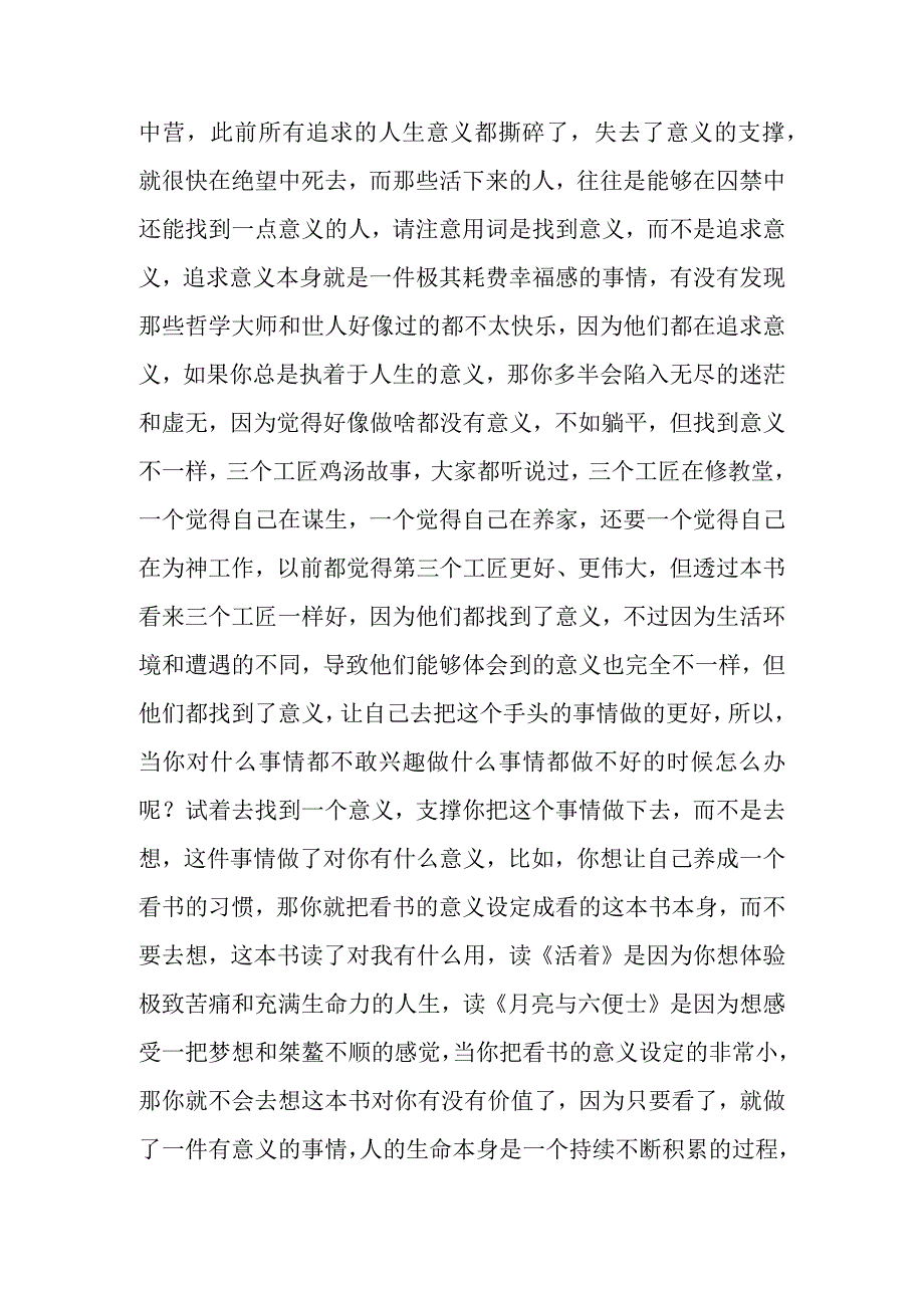 读《拆掉思维里的墙》有感.docx_第2页