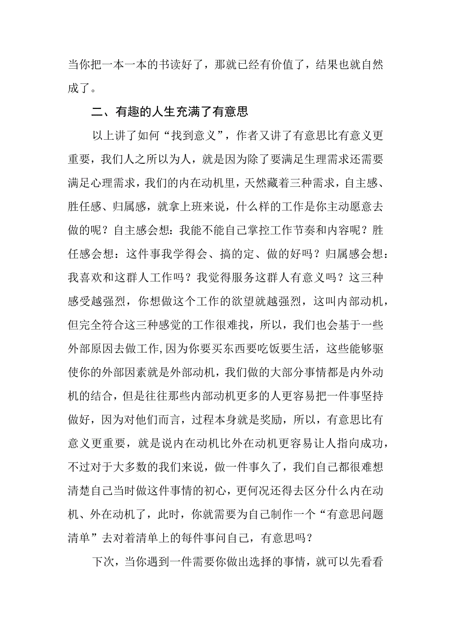 读《拆掉思维里的墙》有感.docx_第3页