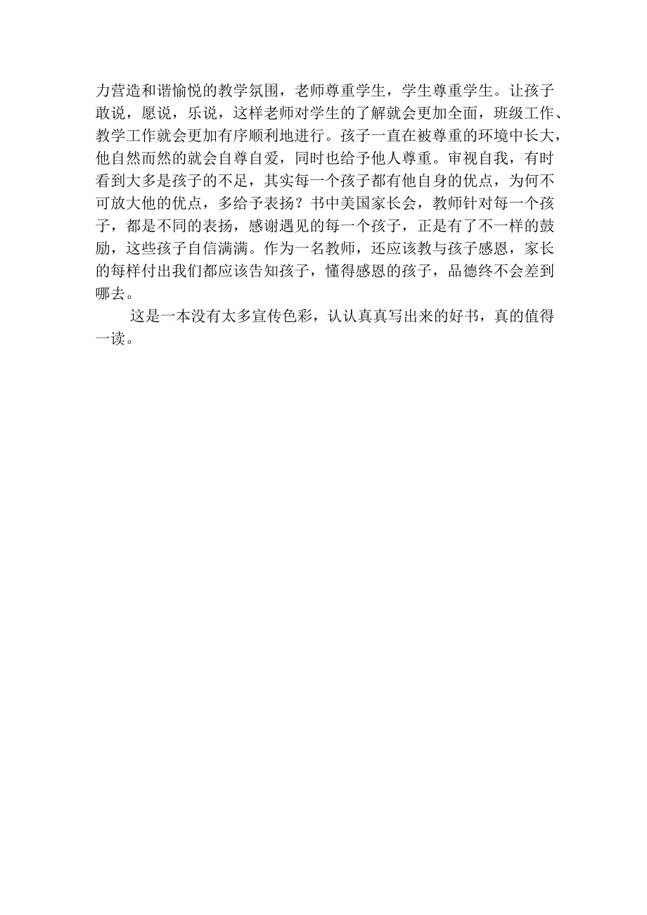 读《用尊重成就孩子的一生》有感.docx_第3页