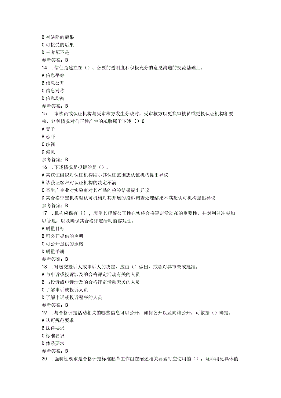 认证通用基础真题模拟题单选题.docx_第3页