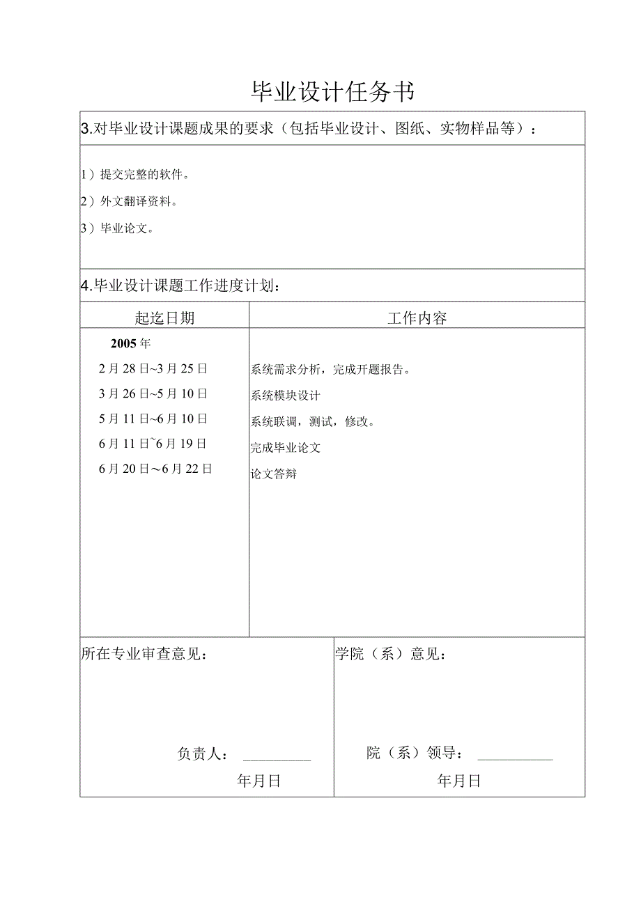 计算机专业班主任管理系统毕业设计任务书.docx_第3页