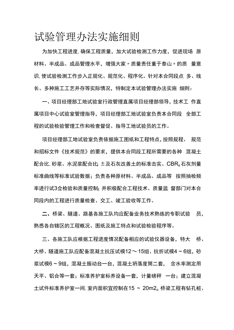 试验管理办法实施细则.docx_第1页