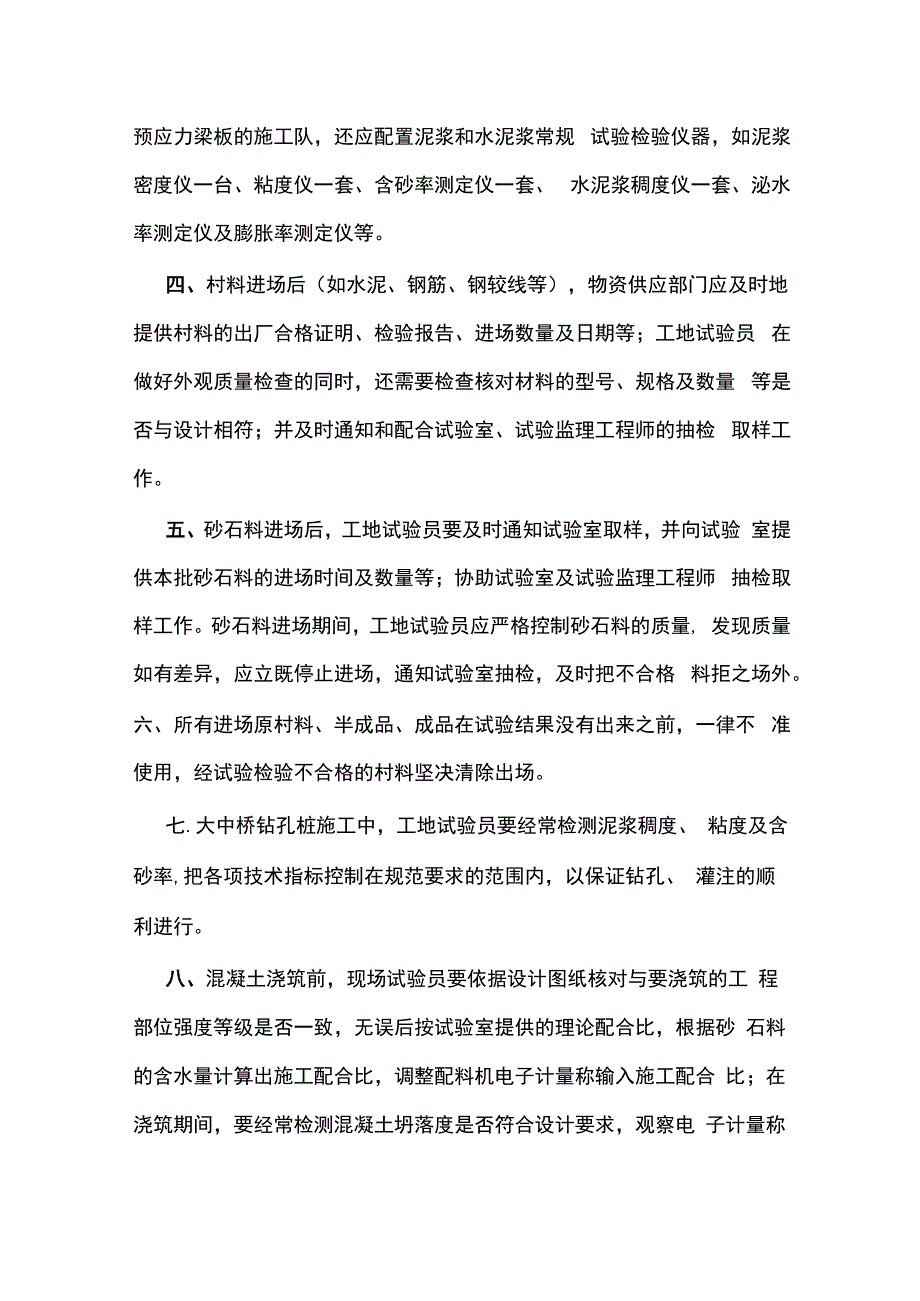 试验管理办法实施细则.docx_第2页