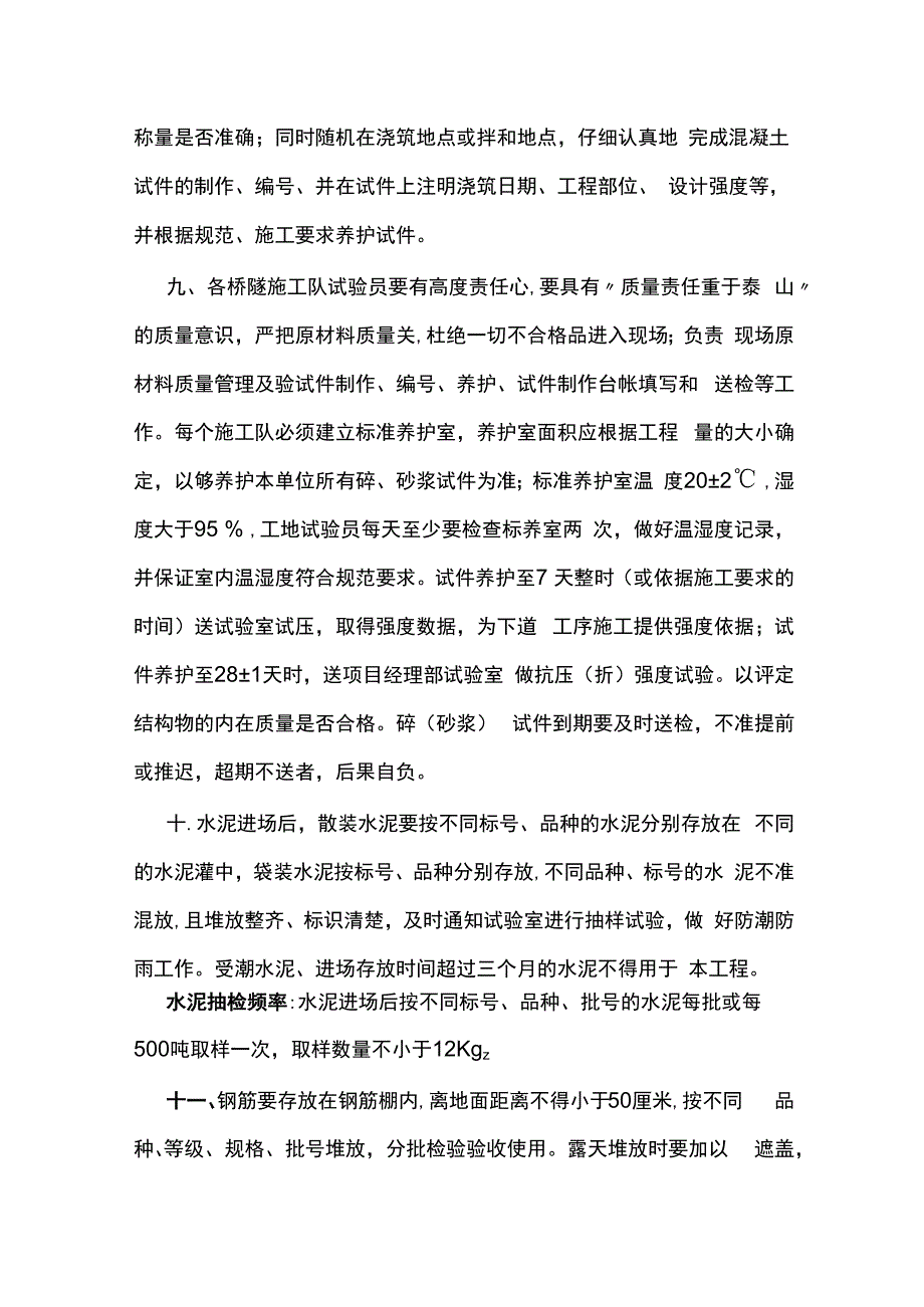 试验管理办法实施细则.docx_第3页