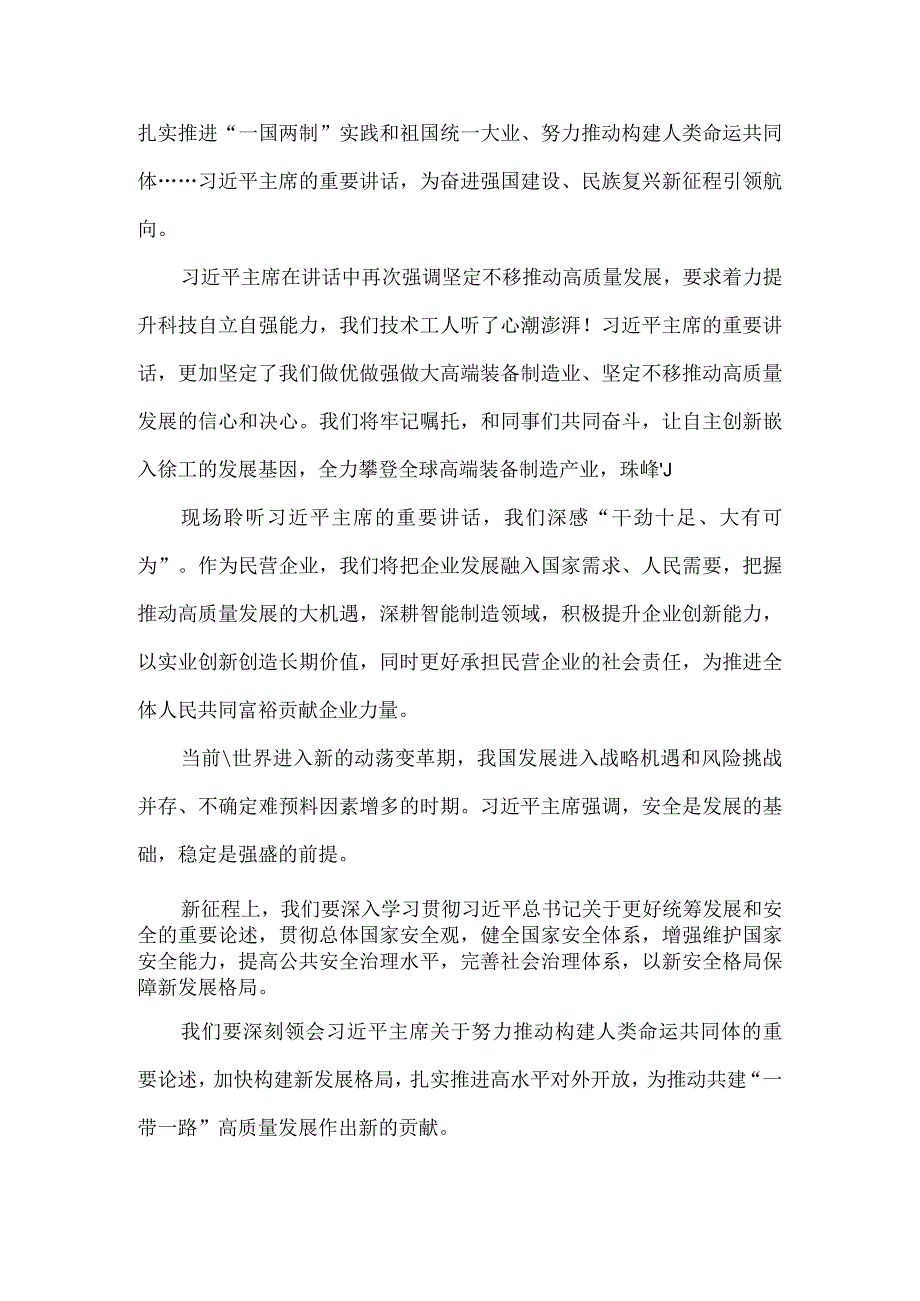 认真学习2023年全国两会精神心得体会2.docx_第3页