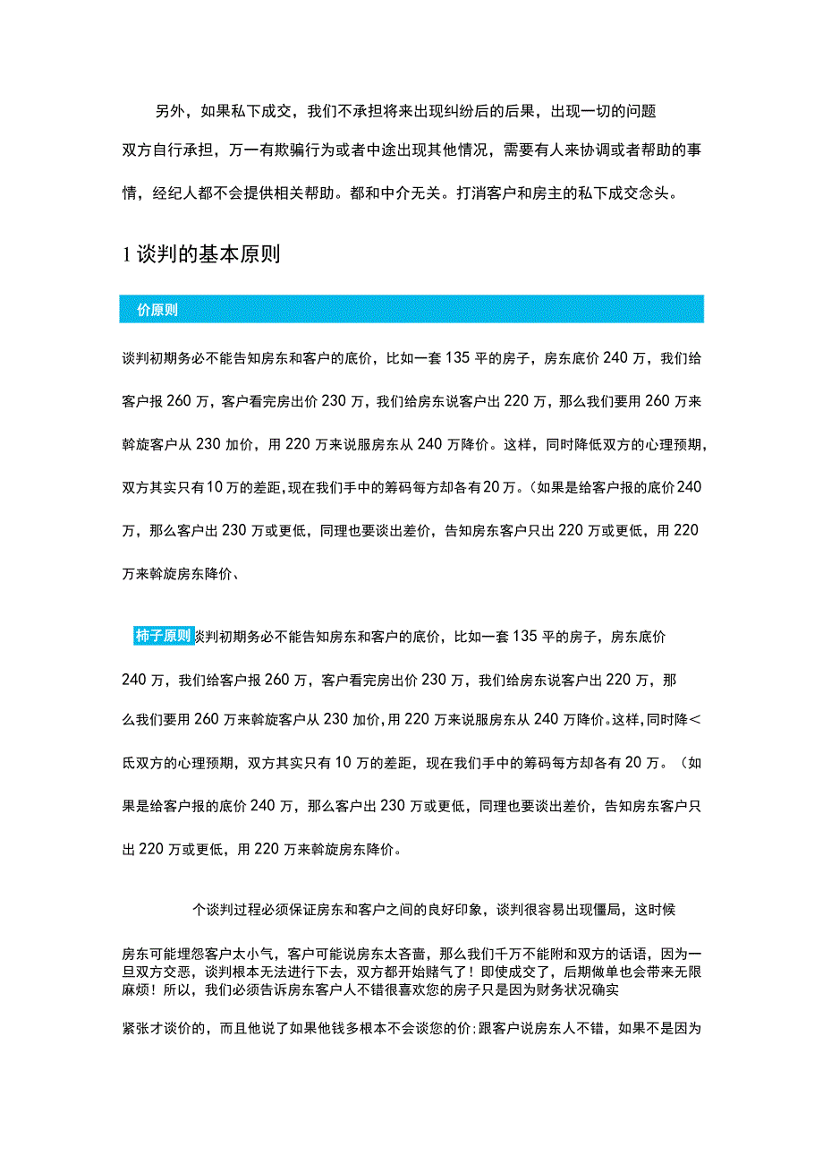 谈单注意事项.docx_第2页