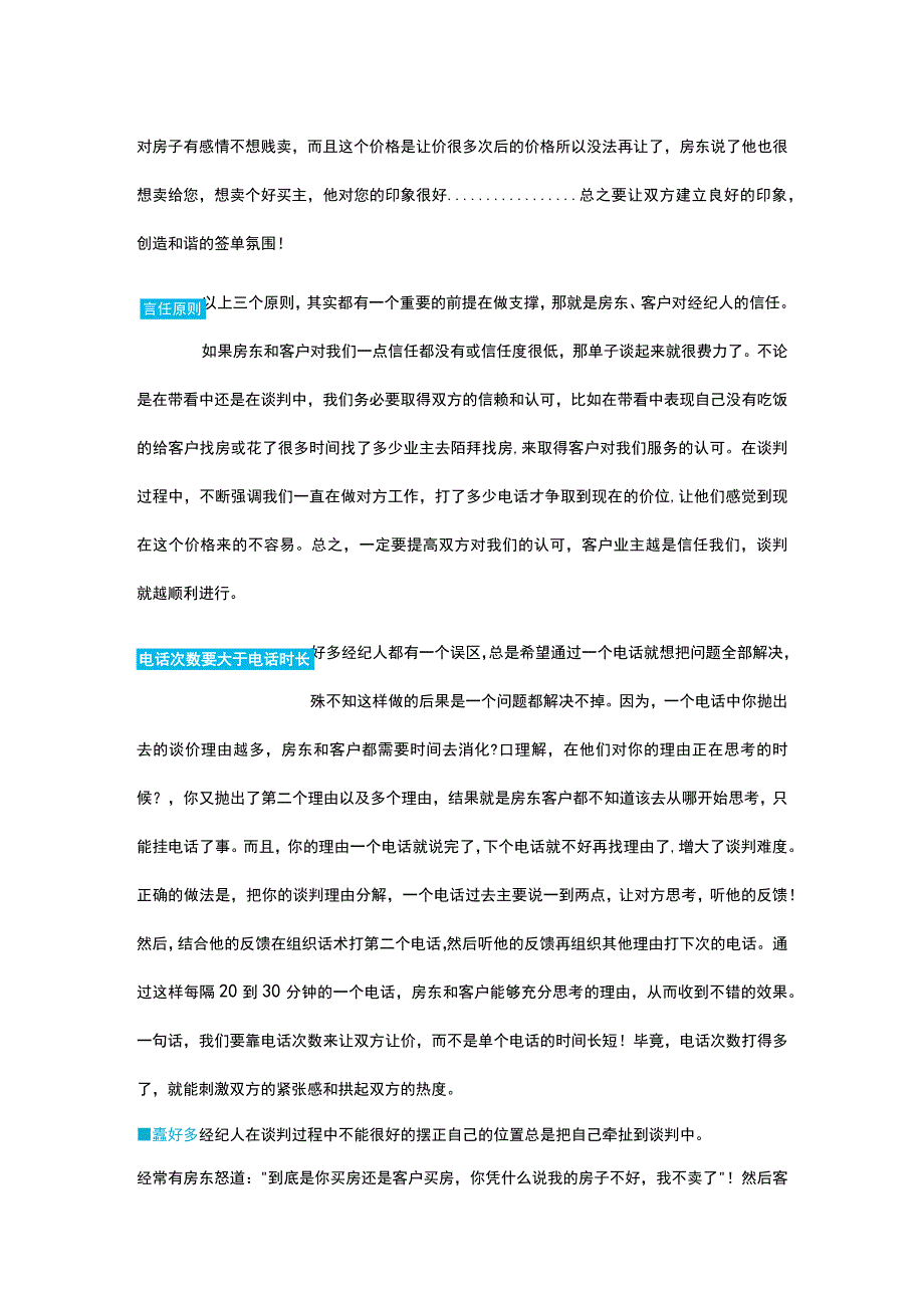 谈单注意事项.docx_第3页