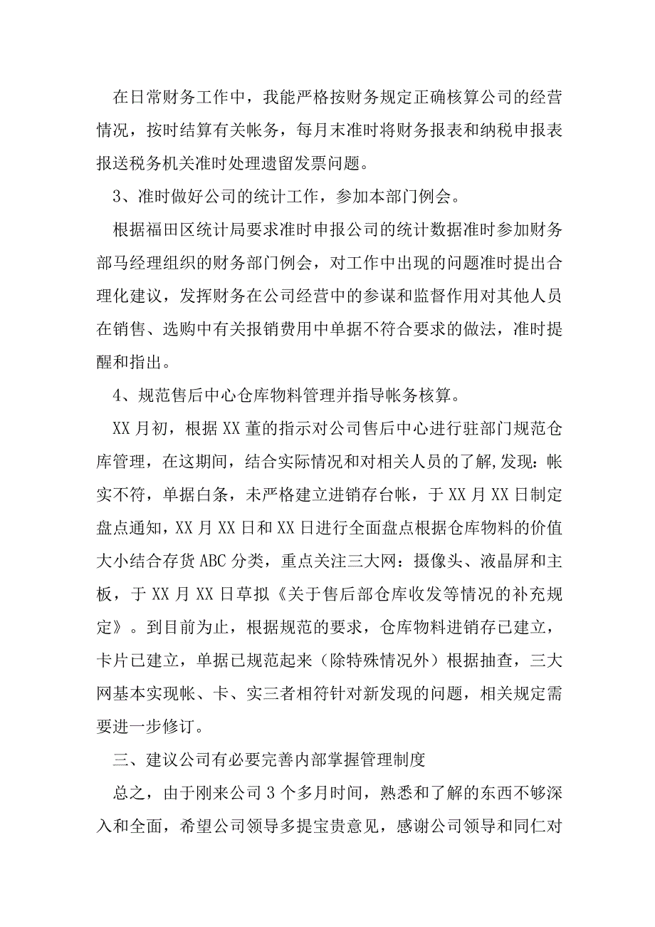 财务人员转正述职报告及扩展资料.docx_第2页