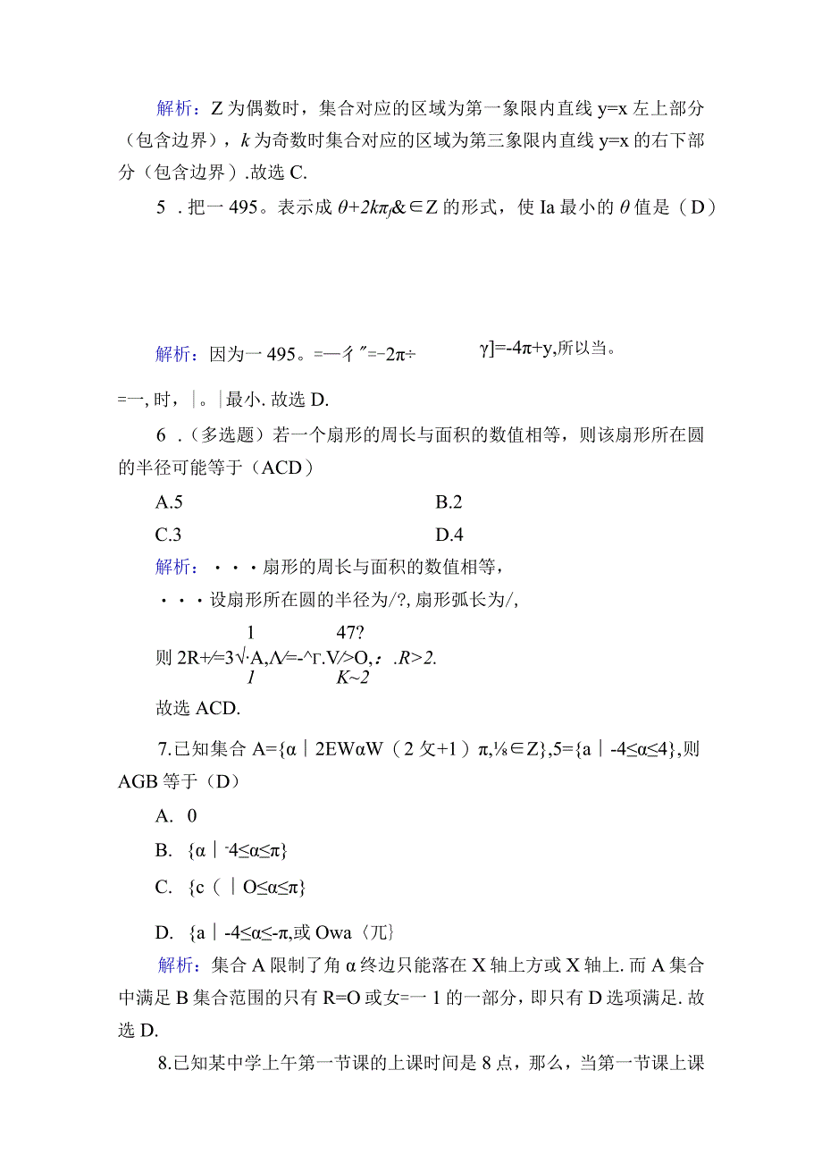 课时作业41.docx_第3页