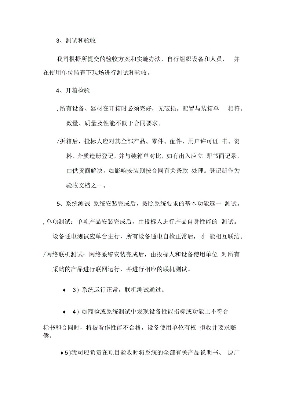 设备安装调试及验收投标方案.docx_第2页