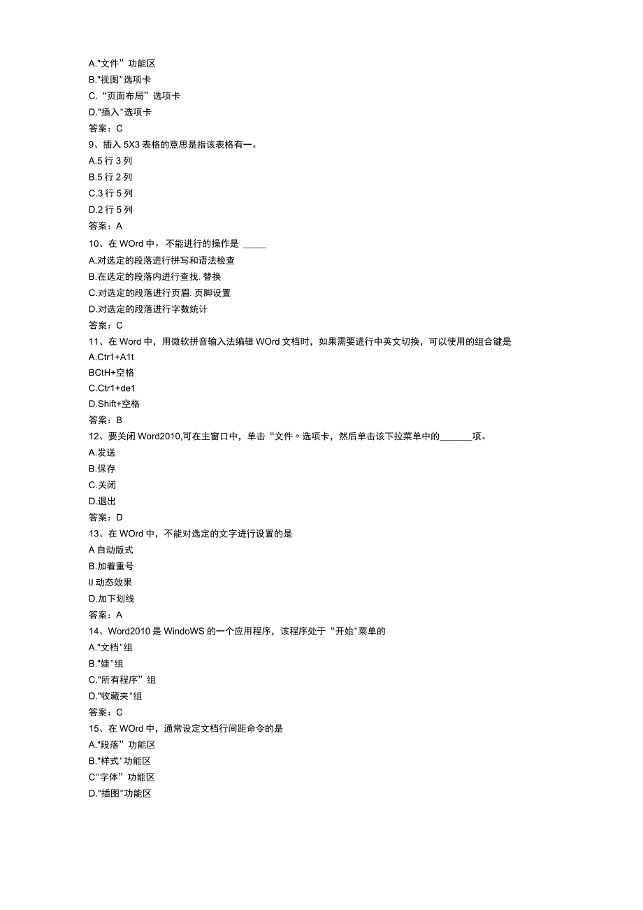 计算机统考文字处理.docx_第2页