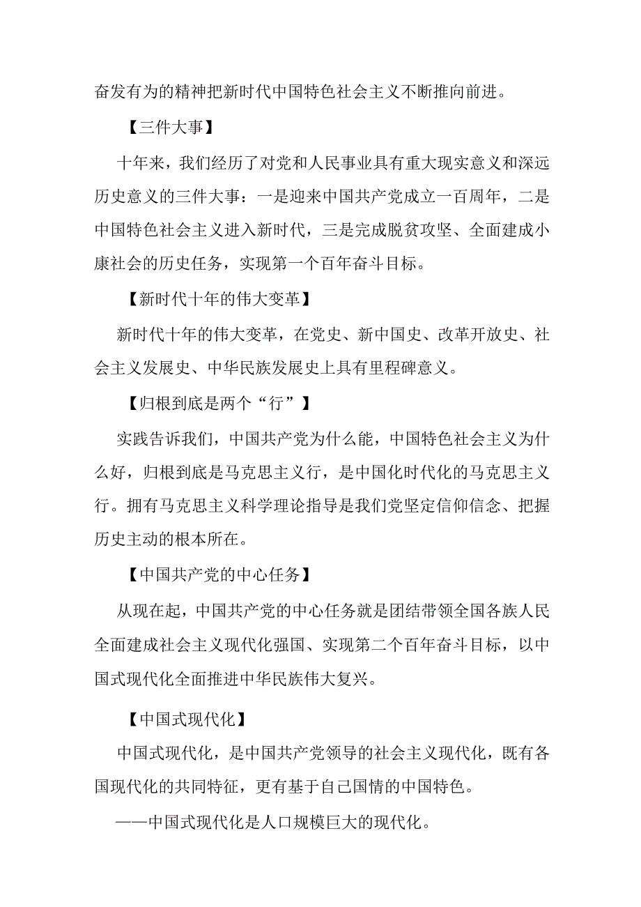 解读关于二十大报告必须知道的关键词（9页）.docx_第2页