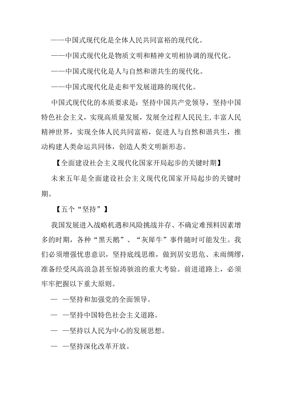 解读关于二十大报告必须知道的关键词（9页）.docx_第3页