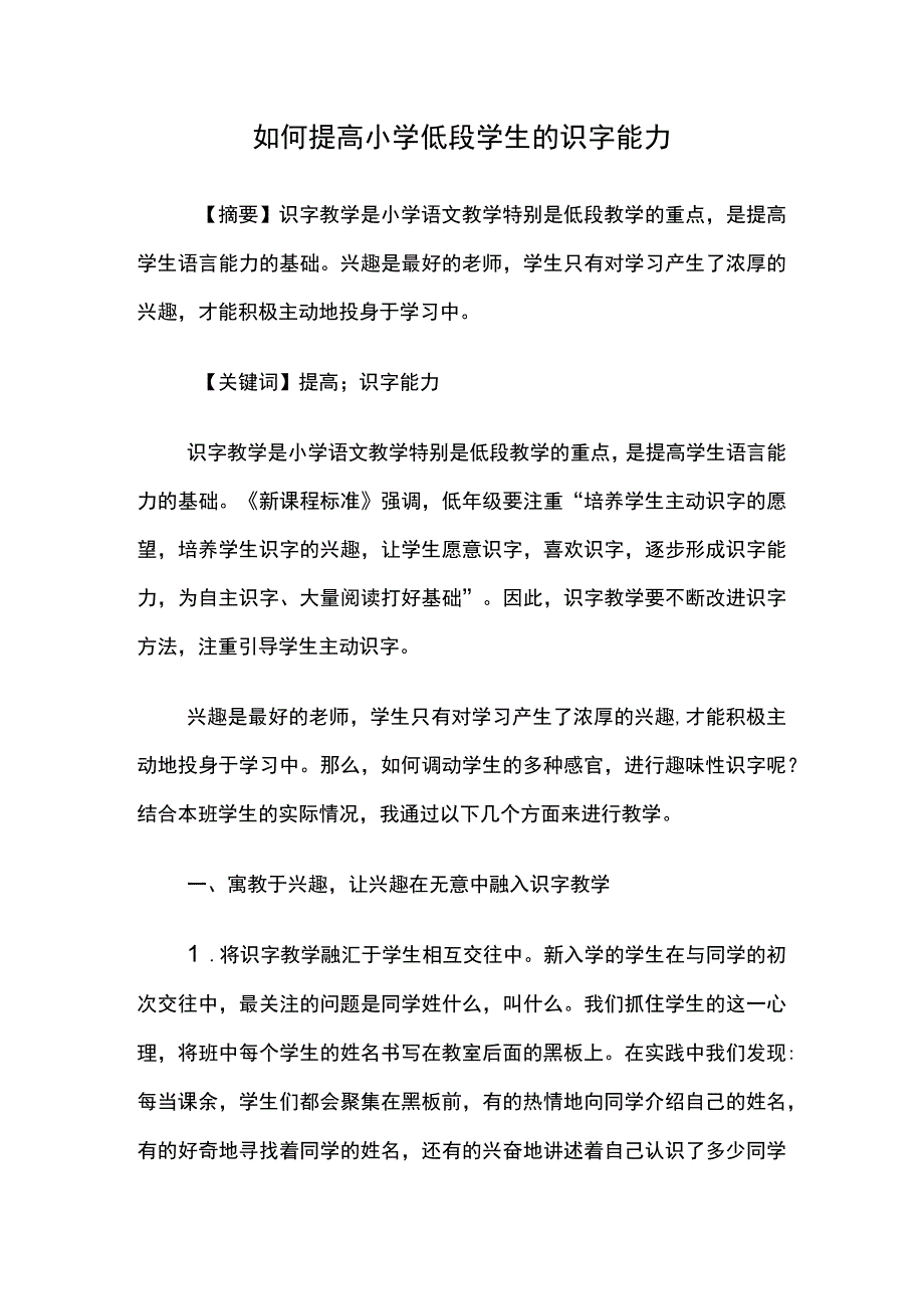 论文：如何提高小学低段学生的识字能力.docx_第1页