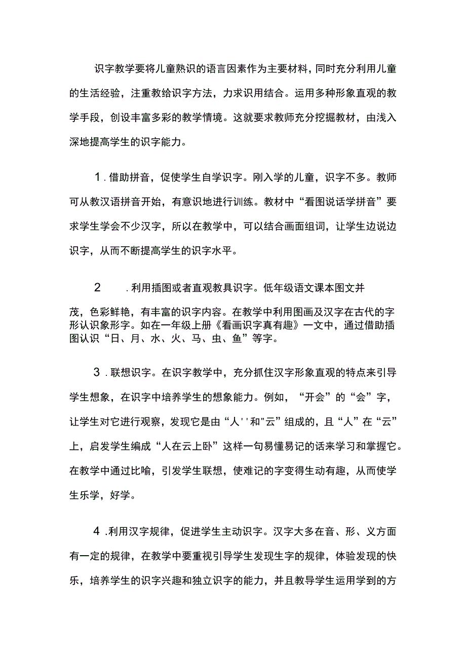 论文：如何提高小学低段学生的识字能力.docx_第3页