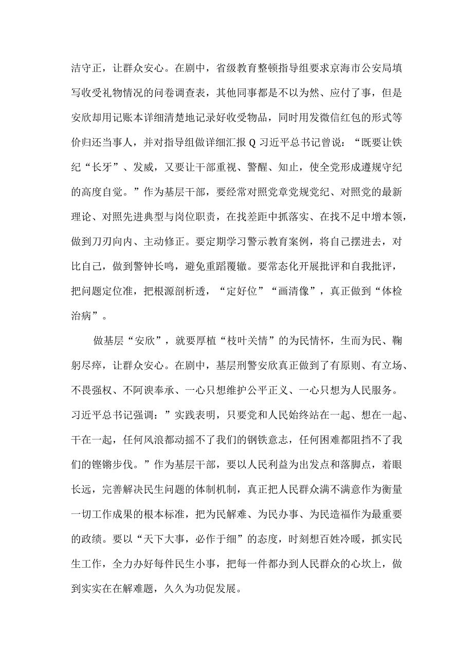 观电视剧《狂飙》心得体会.docx_第2页