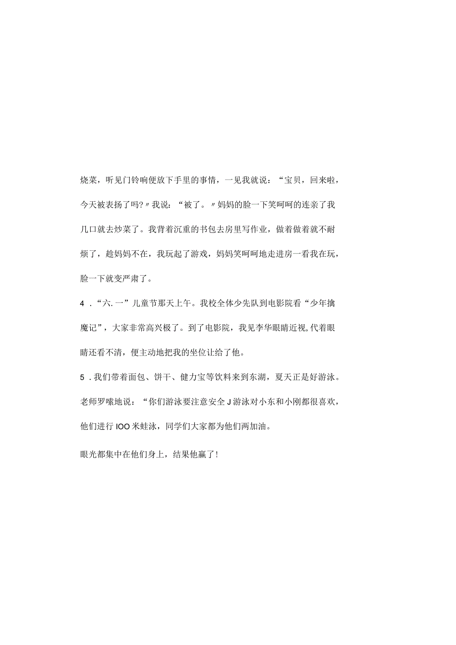 评改练习.docx_第1页