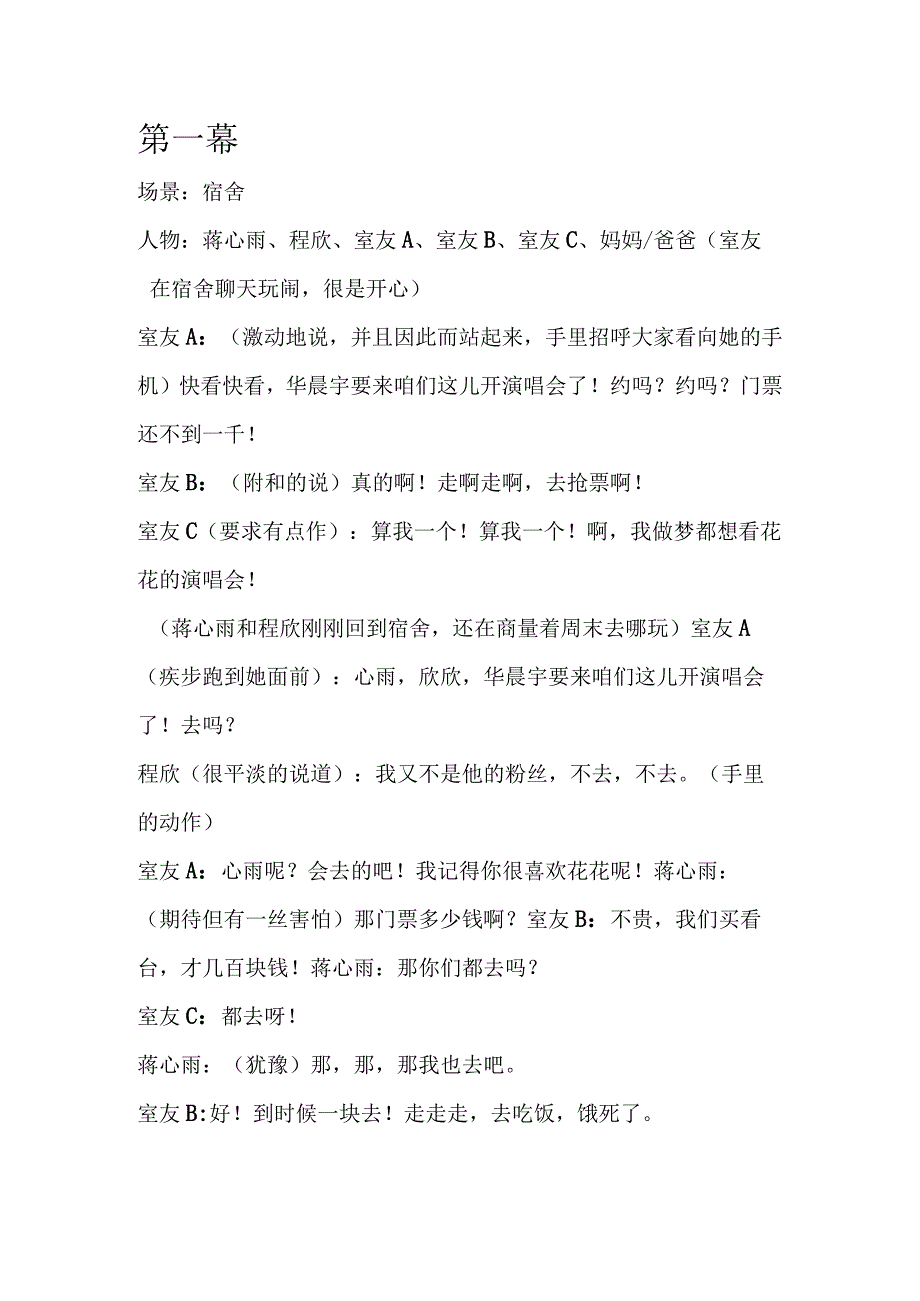 诚信校园行短剧主演演员初选剧本.docx_第1页