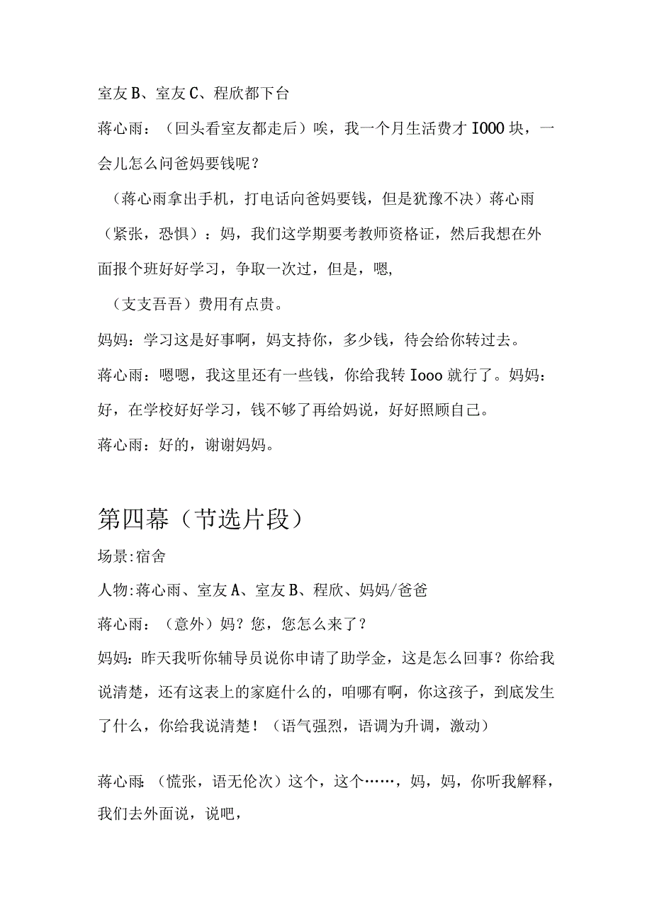 诚信校园行短剧主演演员初选剧本.docx_第2页