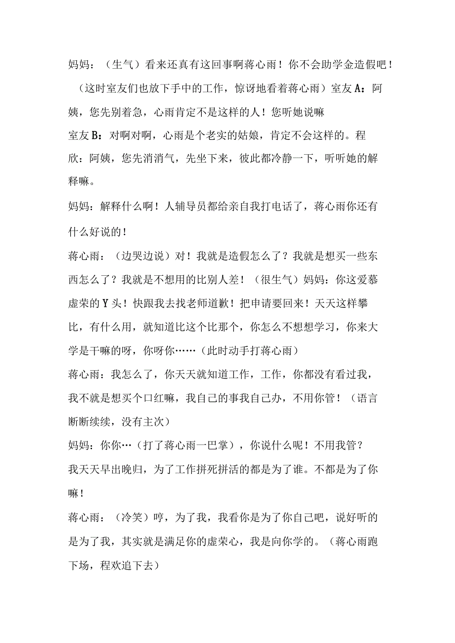 诚信校园行短剧主演演员初选剧本.docx_第3页