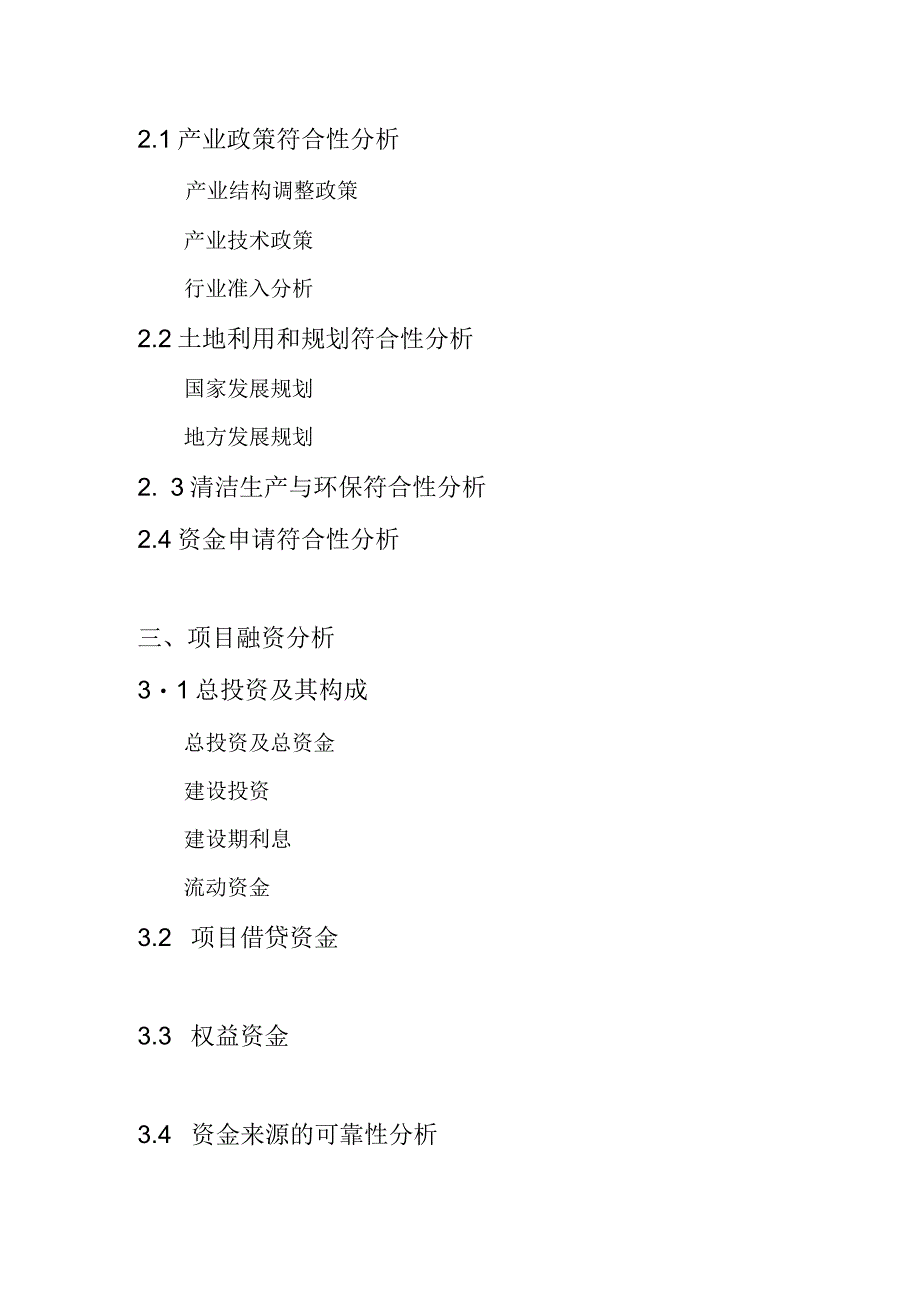 财政补贴性资金支持项目资金申请报告通用格式模板.docx_第2页