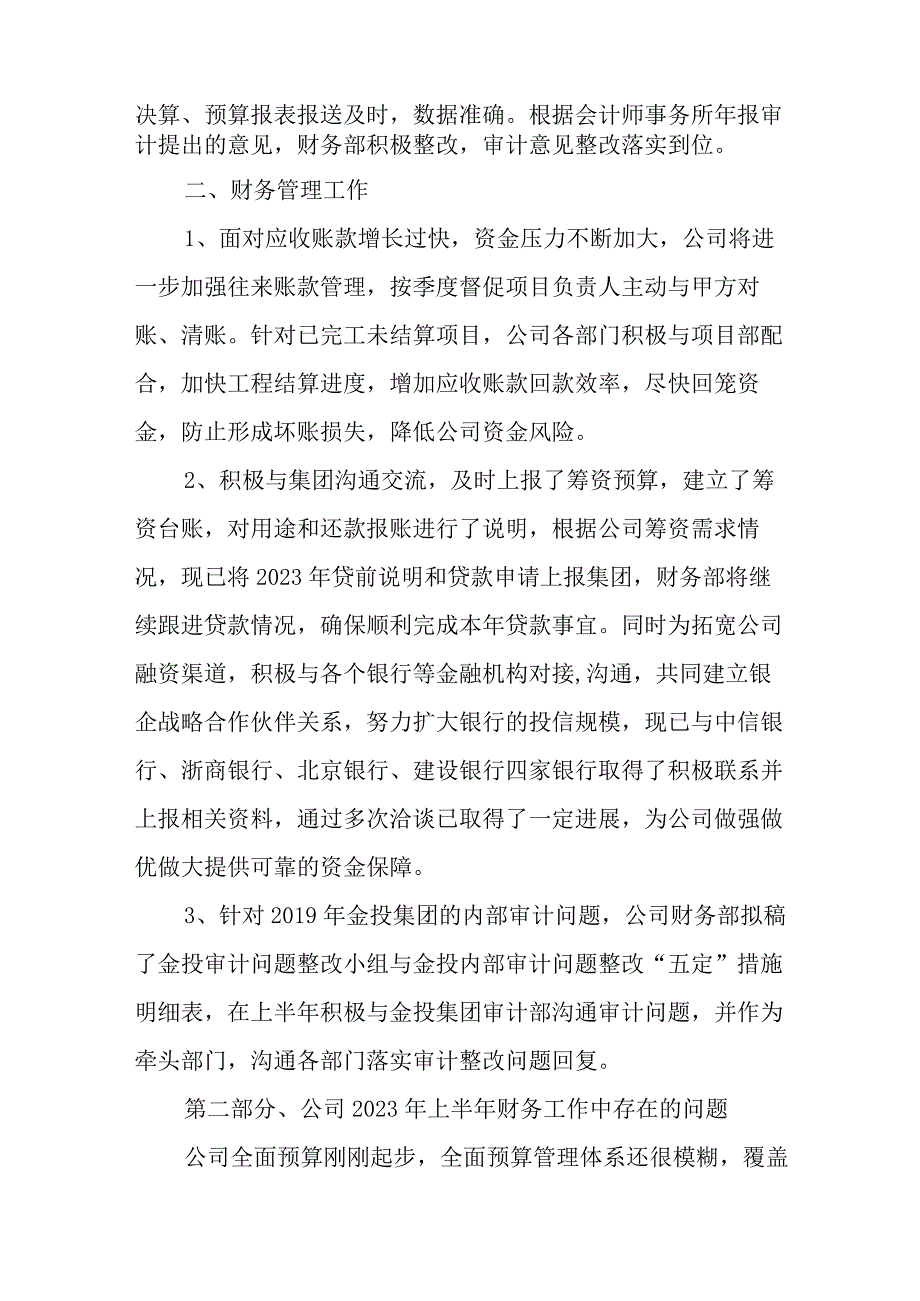 财务总监2023年上半年工作报告.docx_第2页