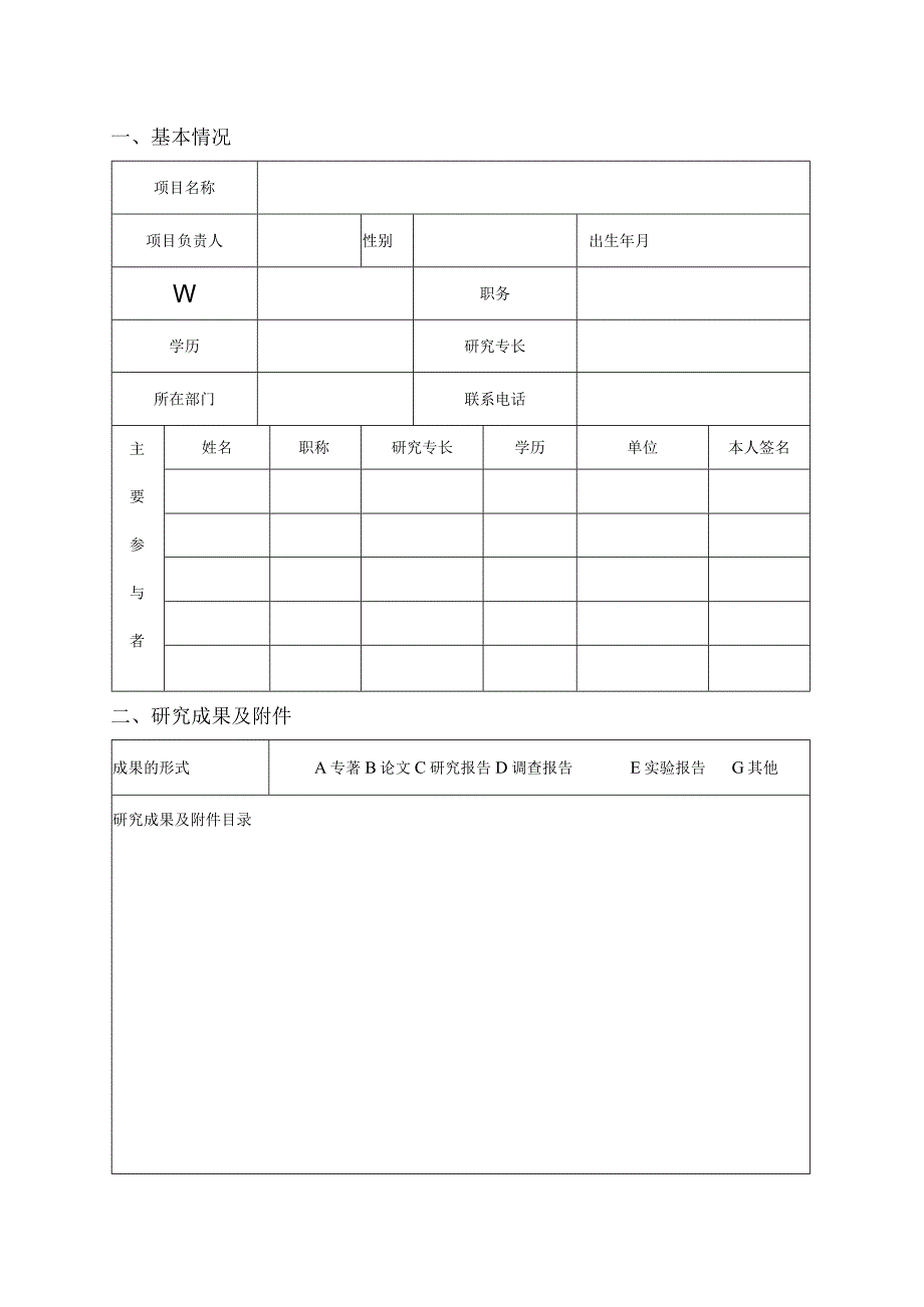 西安建筑科技大学教育教学改革项目结题报告.docx_第2页