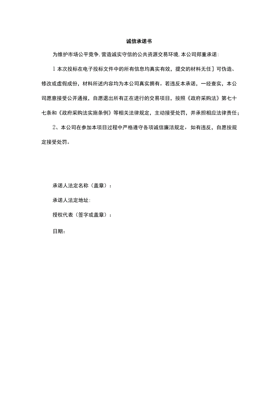 诚信承诺书.docx_第1页