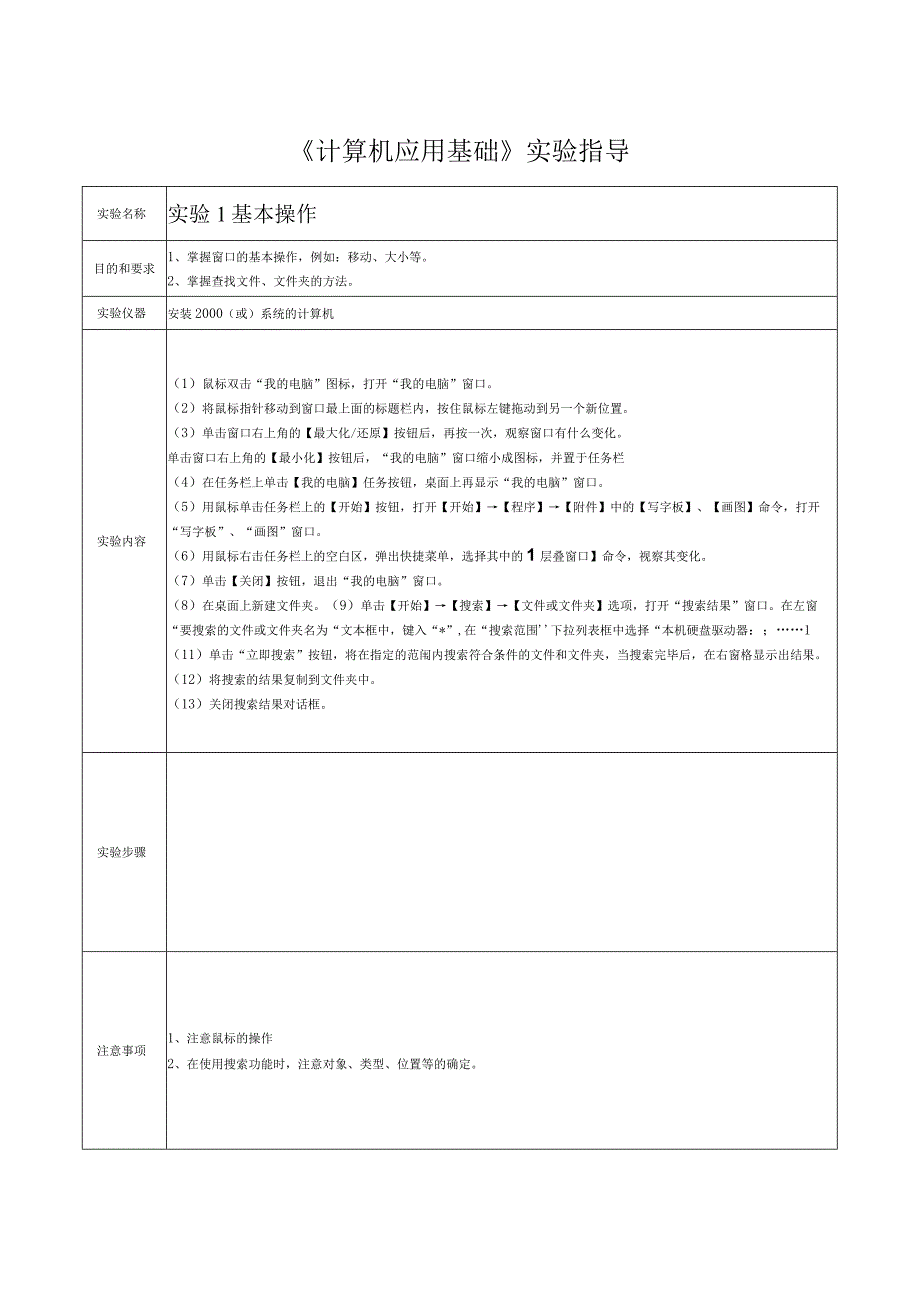 计算机应用基础实训教案.docx_第1页