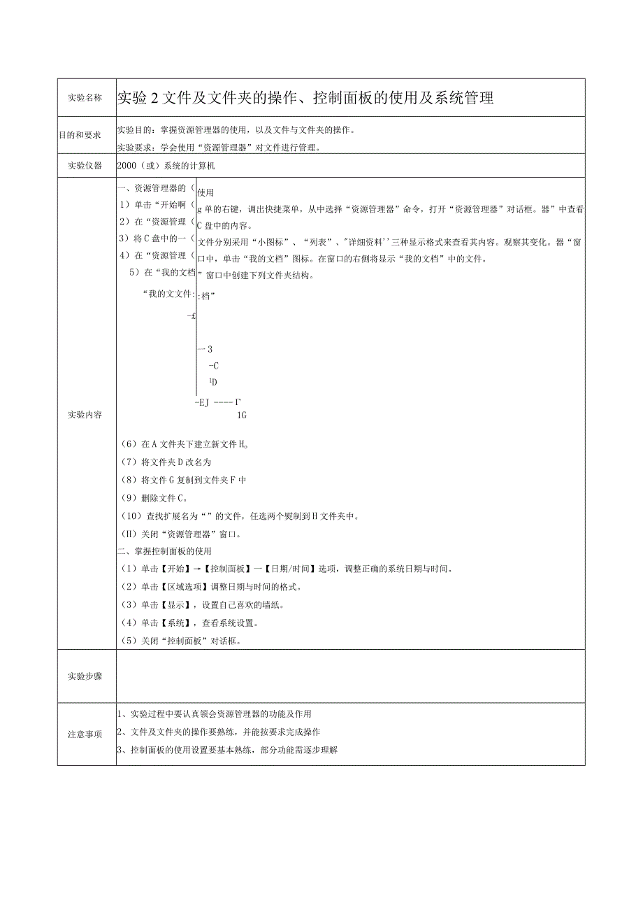 计算机应用基础实训教案.docx_第2页